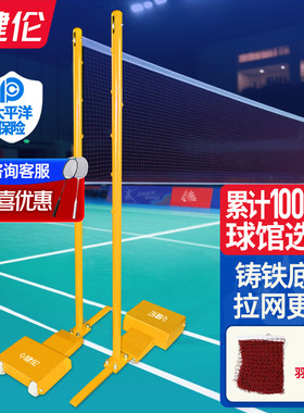 健伦羽毛球网架标准室外多功能移动网柱室内比赛专用地胶收卷器