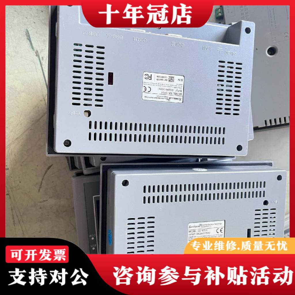 议价触摸屏SA-070H议价