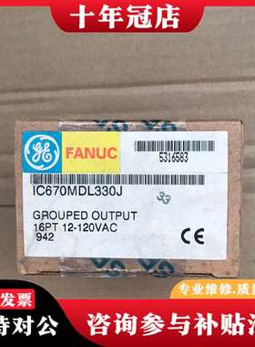 议价IC670MDL330 FANUC ，议价议价