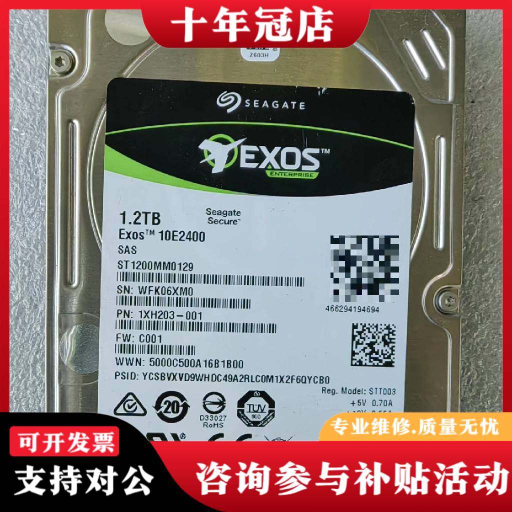 议价希捷 Exos 10E2400 1.2T 10K SAS 2议价