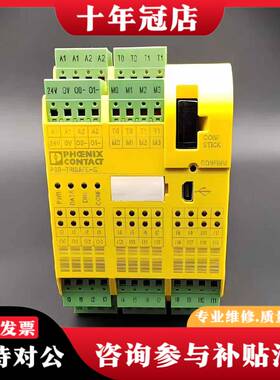 议价安全继电器2986232 PSR-SPP-24DC/议价