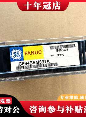 议价IC694BEM331A议价