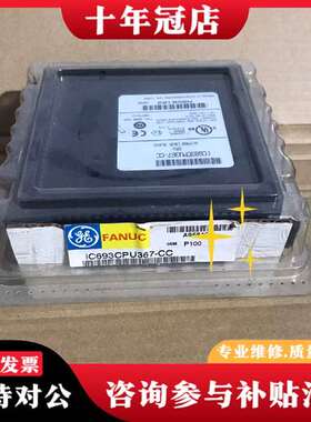 议价IC693CPU367  ，议价议价