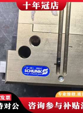 议价SCHUNKJCP 100-1，型号308642，成色如议价