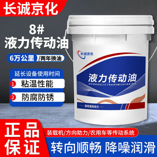 8号液力传动油汽车传动液压助力油方向盘机油铲车变速箱18升200