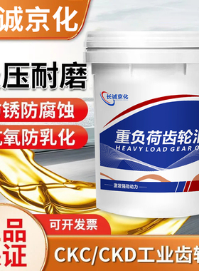 工业齿轮油CKC/CKD中重负荷220号100#150#机械润滑油16升大桶200L