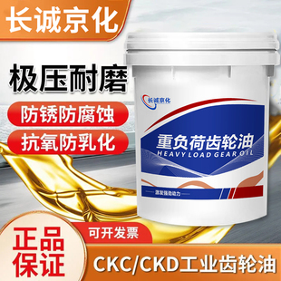 机械润滑油16升大桶200L 150 工业齿轮油CKC CKD中重负荷220号100