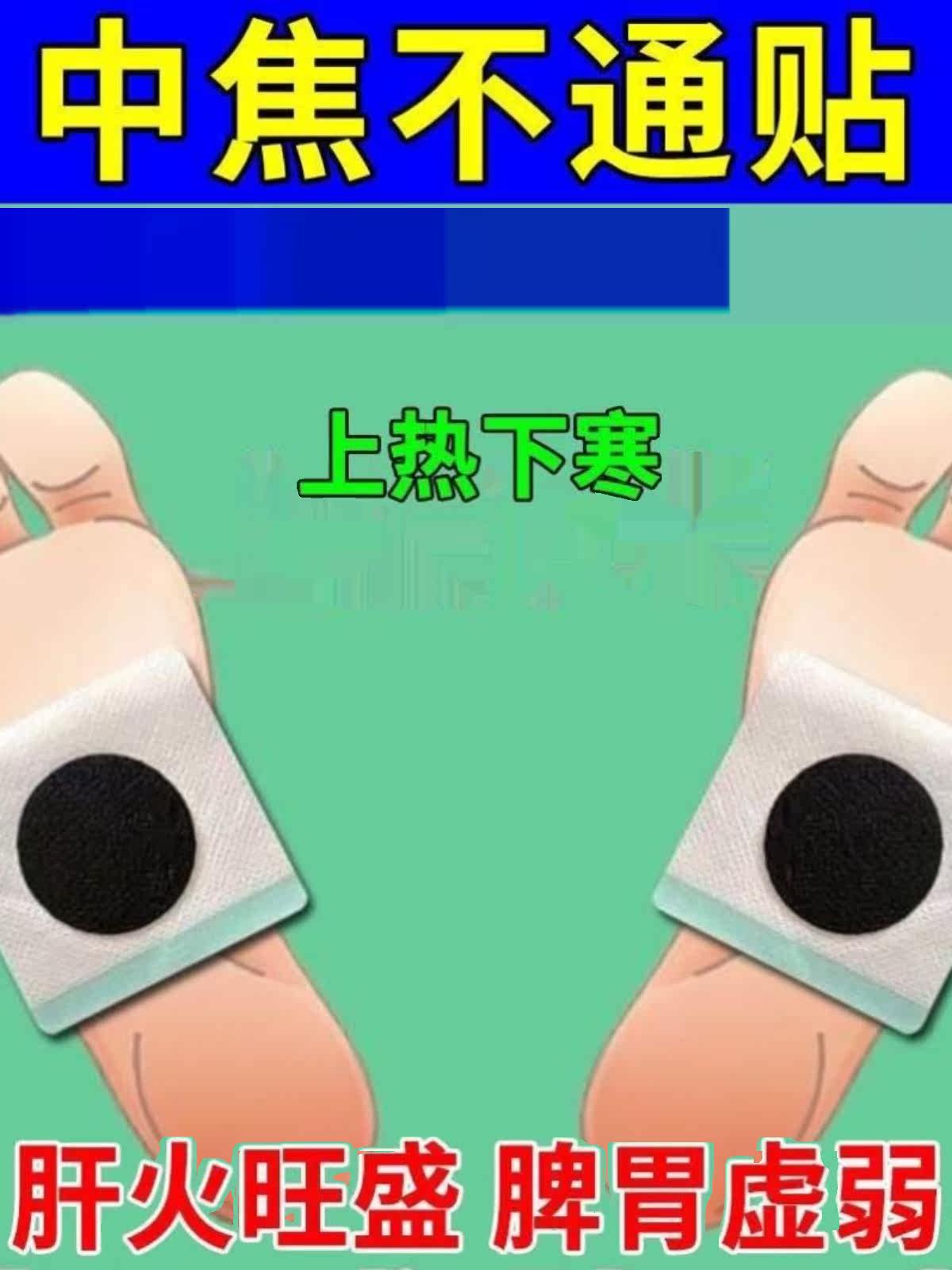 上热下寒足贴吴茱萸肉桂引火归元上火口腔贵溃疡中焦不通通三焦