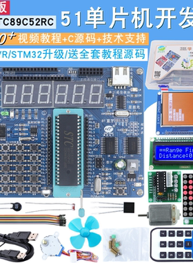 51单片机开发板STC89C52RC学习实验板可升级AVR/STM32盒装HL-1
