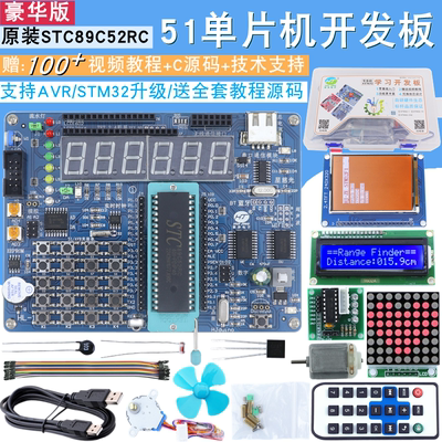51单片机开发板STC89C52RC学习实验板可升级AVR/STM32盒装HL-1