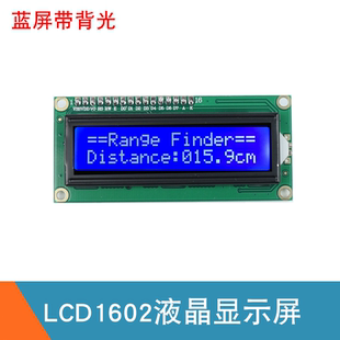 焊好排针 LCD1602显示屏 16X2字符屏 蓝屏白字带背光 1602液晶屏