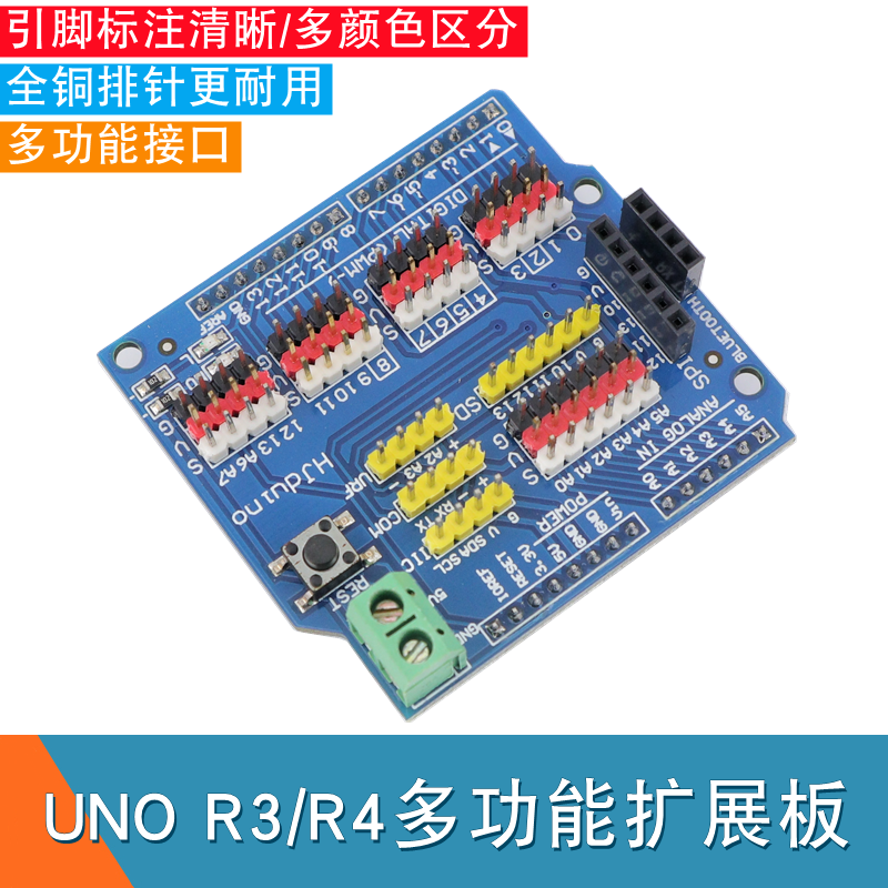 Arudino UNO R3 R4开发板/扩展板/即插即用