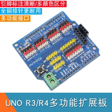 UNO R3 R4扩展板Leonardo开发板板适用于Arduino UNO传感器扩展板