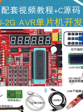 零基础入门AVR单片机开发板ATMEGA16A学习实验板送视频教程HJ-2G