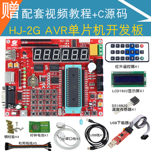 零基础入门AVR单片机开发板ATMEGA16A学习实验板送视频教程HJ-2G