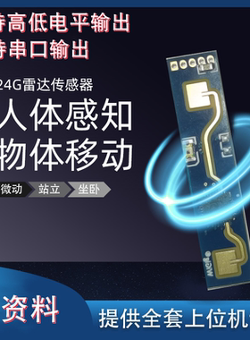 毫米波24GHz人体存在感应雷达人体移动传感器开关模块LD2410B模组