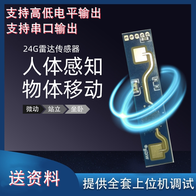 毫米波24GHz人体存在感应雷达人体移动传感器开关模块LD2410B模组