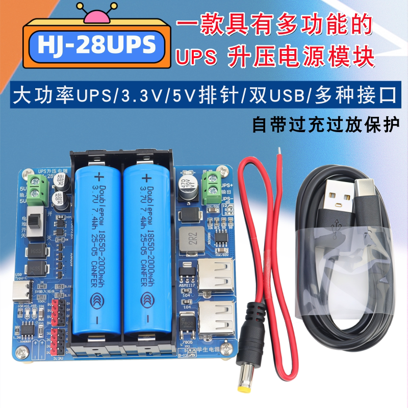 3a大功率18650锂电池升压UPS不间断电源5V12V边充边放模块创客DIY