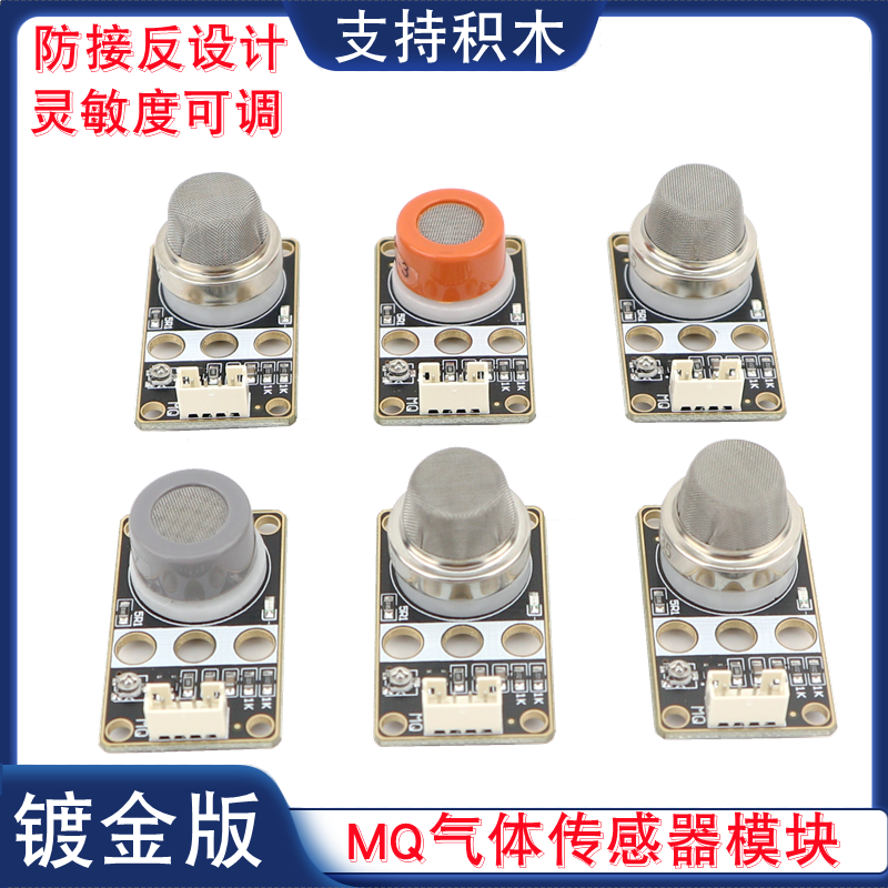 镀金PCB/探头灵敏度好/PH2.0防接反接口