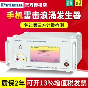 普锐马触摸式 智能手机放电管低电压雷击浪涌发生器TVS8 20TC