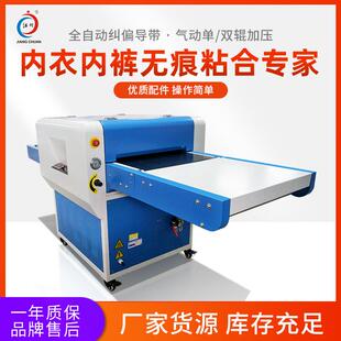 無痕內衣內褲 抹胸運動美背布料粘合復合壓燙機設備 粘合機無肩帶式