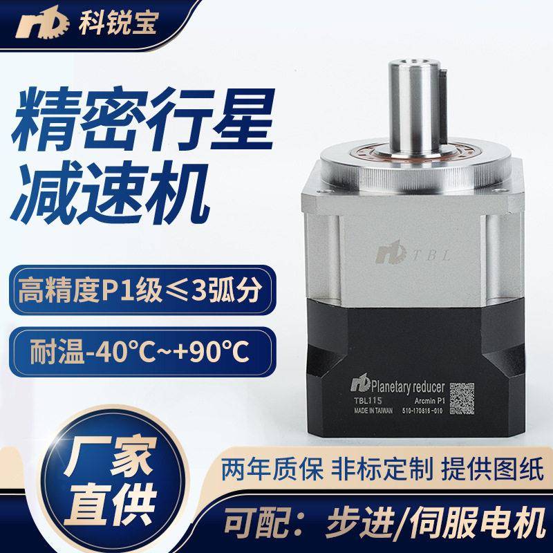 厂家直齿行星速箱TBL115级伺服行星速器精密步进行星速机