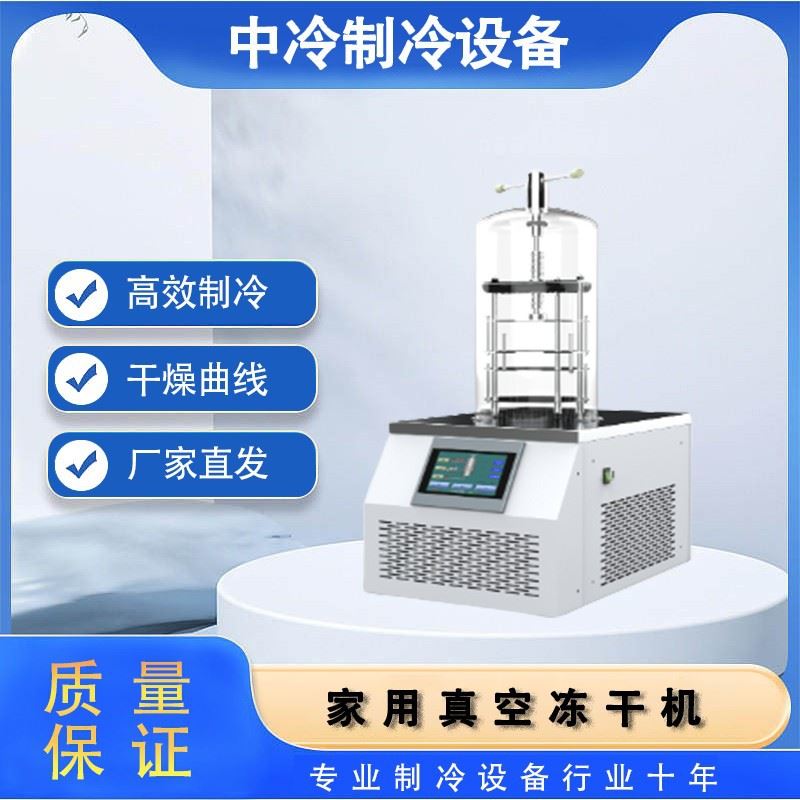 厂家供应可视化实验室冻干设备小型家用真空冷冻干燥机果蔬冻干机