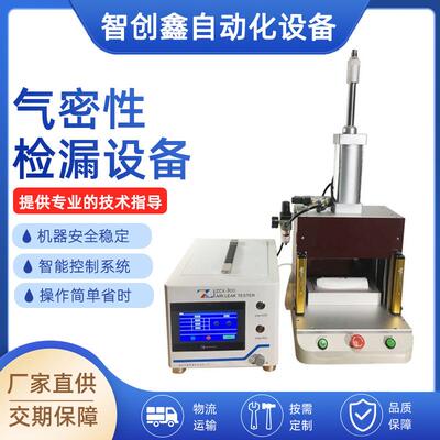 便携式气密性测试仪电动牙刷气密性检漏仪冲牙器真空检漏仪