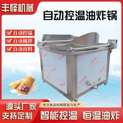 鱿鱼连续式油炸锅自动控温虎皮鸡爪油炸锅激动出料腐竹油炸锅
