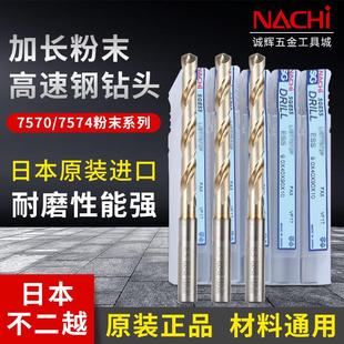 日本nach加长麻花钻头粉末高速钢合金钻不锈钢铝