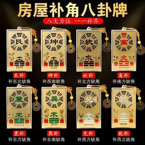 黄铜补角牌房屋缺角挂件八卦镜凸镜风水摆件离乾坤兑震巽坎艮卦牌