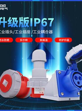 DEP工业防水插座插头A大电流公母连接器IP级三相四线