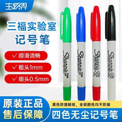 三福锐意双头记号笔sharpie防褪色油性黑色防酒精实验室马克笔
