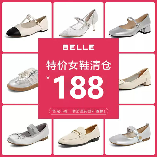 【清仓女鞋】百丽特价折扣女鞋
