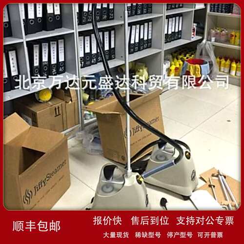 J-4000 Jiffy Garment Steamer with Plastic Steam Head立式熨斗