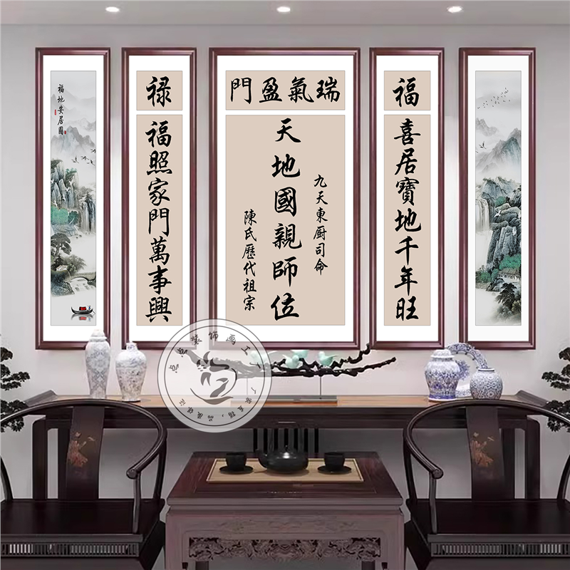农村中堂画客厅挂画天地国亲师位山水字画新中式自建房堂屋祖祠牌