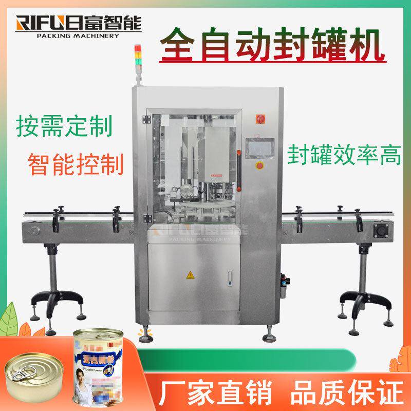 自动水果罐头封罐机 奶粉罐坚果罐封罐机 马口铁盖封口机