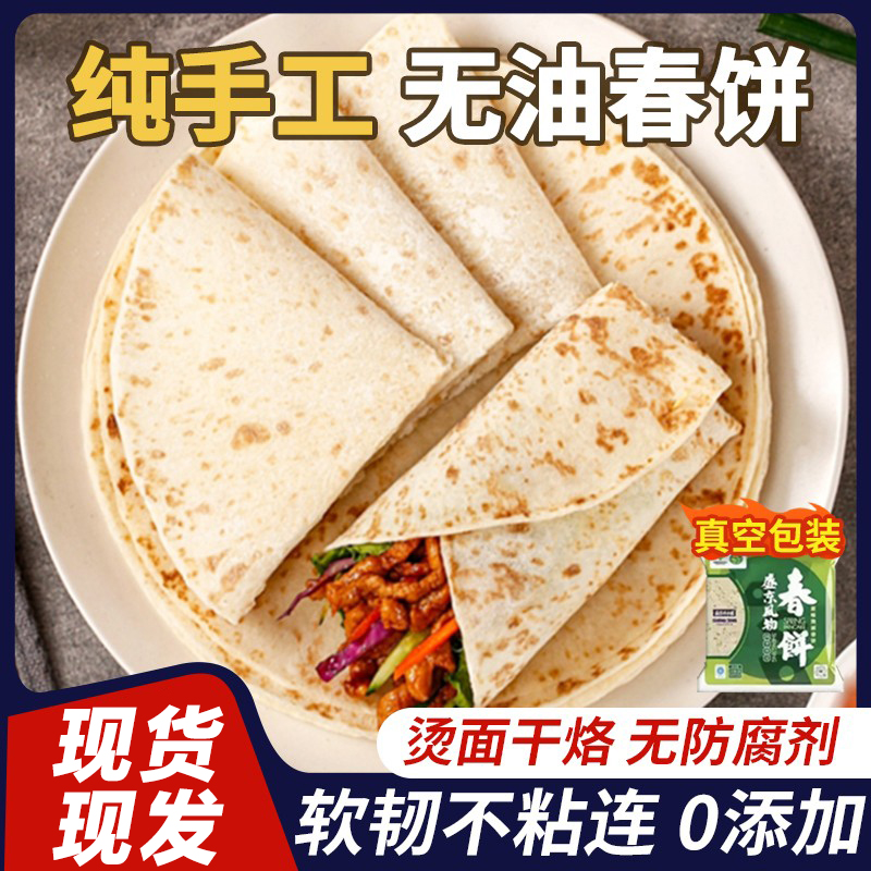 山东手工春饼皮薄饼筋饼烫面烙馍春卷单饼面饼商用即食早餐煎饼类