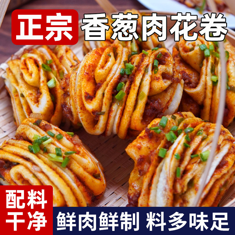 香葱肉花卷早餐半成品速冻特色健康儿童早餐速食花卷馒头香辣味
