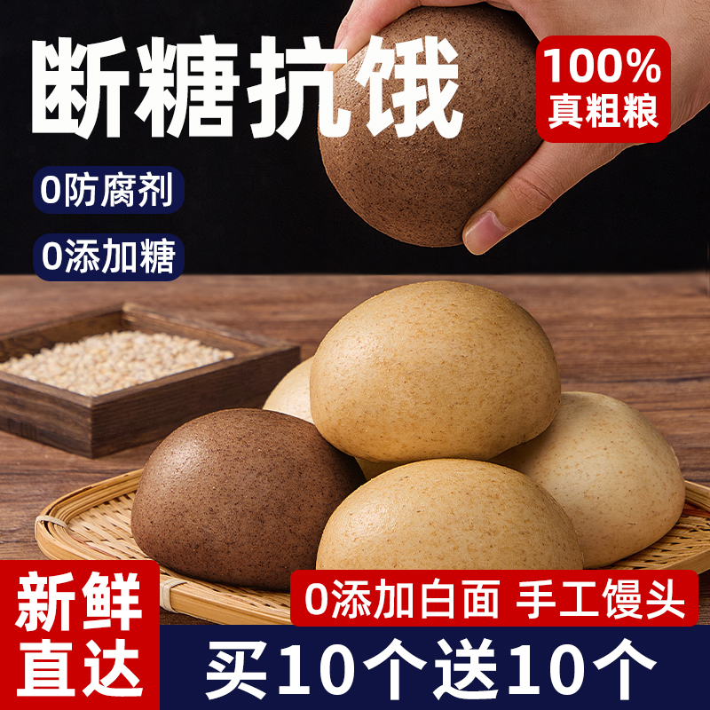 杂粮馒头纯手工控糖尿人专用