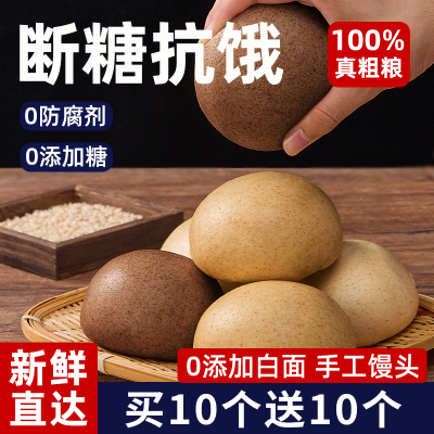杂粮馒头纯手工控糖尿人专用