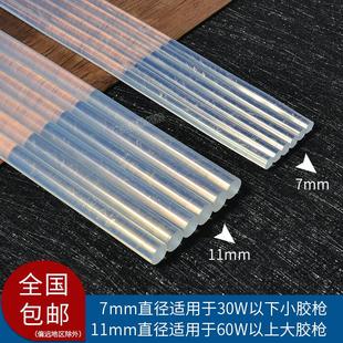 包邮 超粘透明热融溶棒环保热熔胶棒11mm7mm电热熔胶塑料棒棒胶