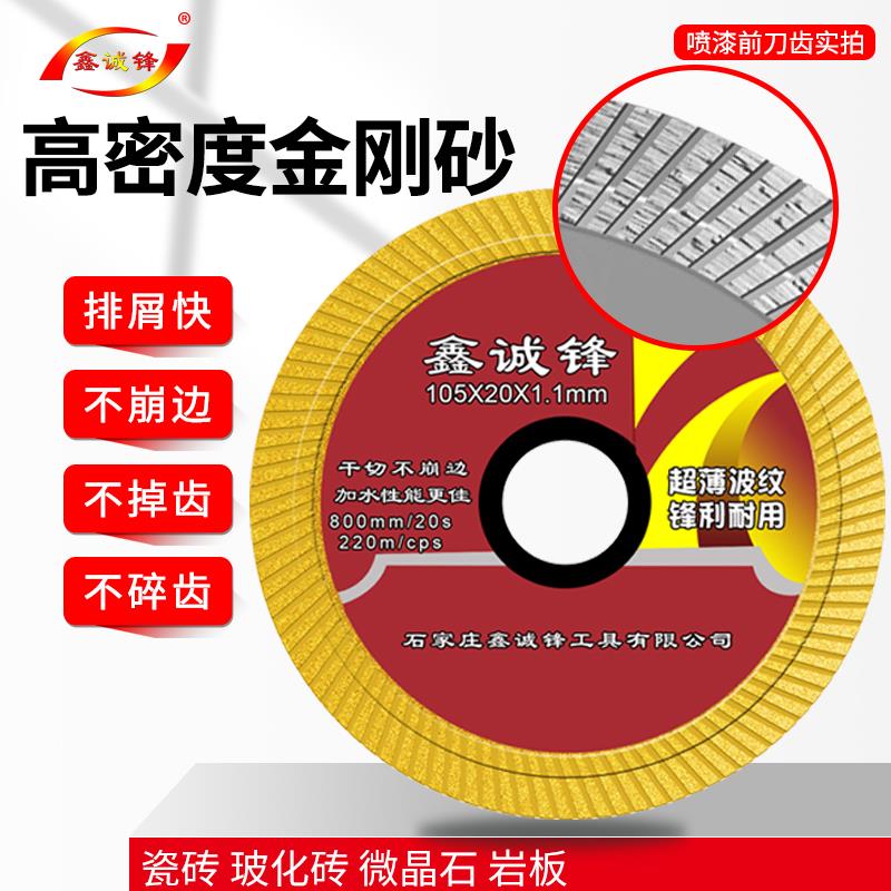 鑫诚锋瓷砖切割片全瓷陶