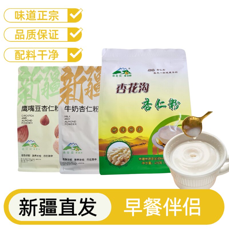 杏花沟新疆杏仁粉袋装牛奶味营养早餐代餐粉正品直发冲饮独立包装