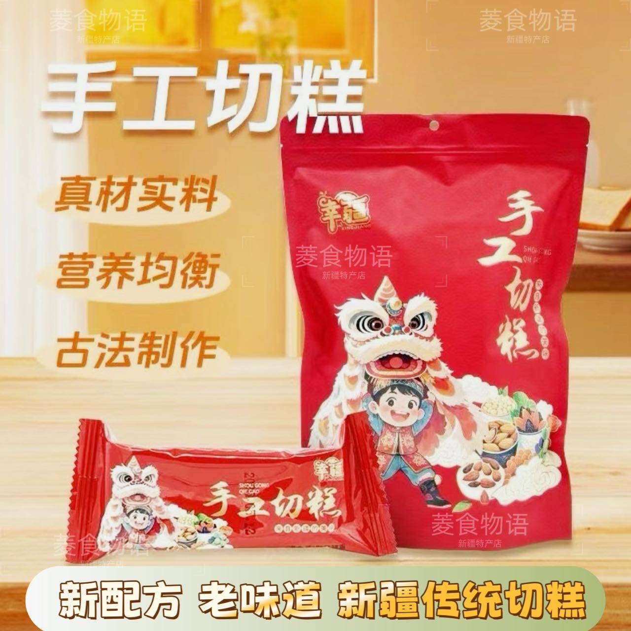 辛疆手工切糕玫瑰切糕新疆特产传统糕点独立包装香甜酥脆传统糕点