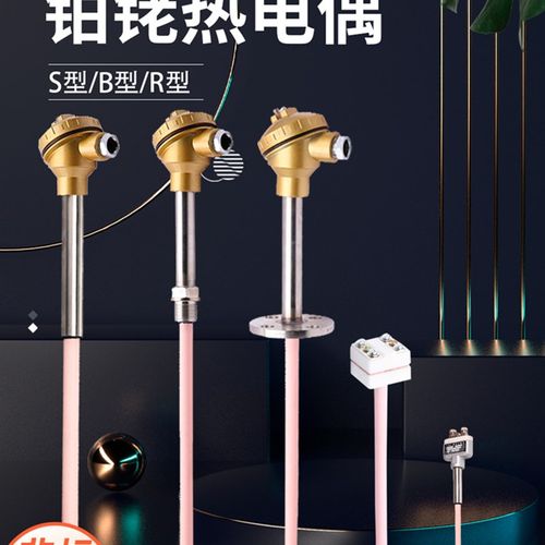 S型铂铑热电偶B型R型K型耐高温刚玉管电热偶温度传感器0-1800度
