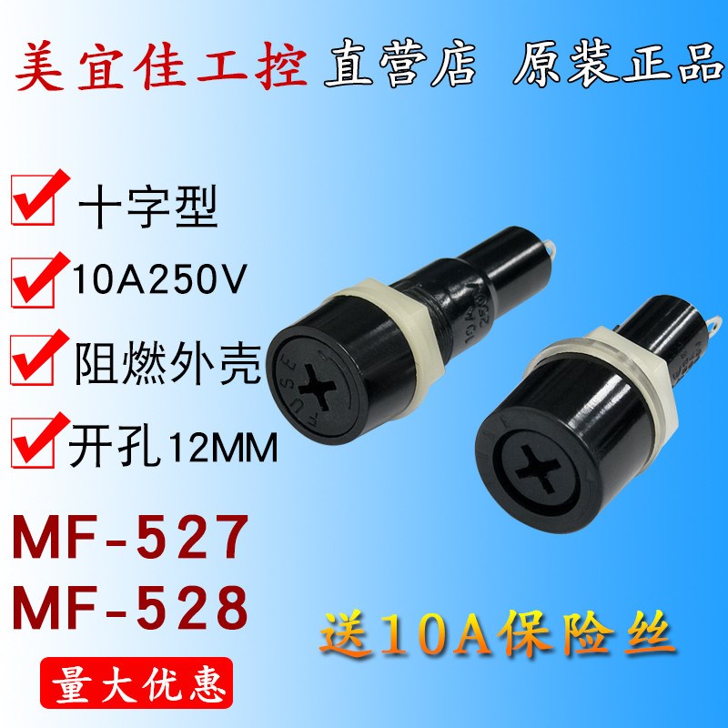 MF-528/527保险管 开孔12mm 5X20十字保险管  FUSE保险座