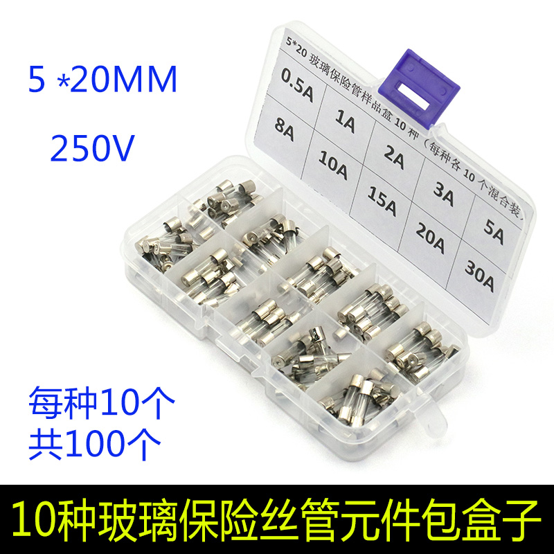 5*20 250V玻璃保险管包 0.1A~12A 14种每种5只共70只/袋