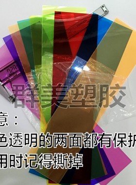 透明红滤光片0f.3-1.0mm厚PVC红膜 红色透光pvc胶片彩色硬塑料片