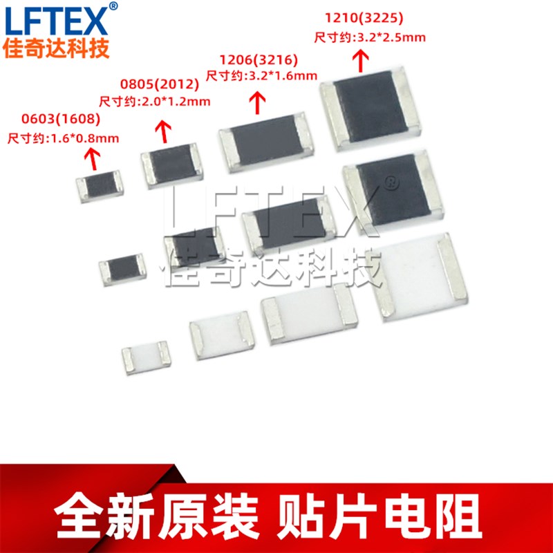 贴片电阻 2.2R 5%/1% 0603 0805 1206 1210 (印:2R2 2R20) 2.2欧